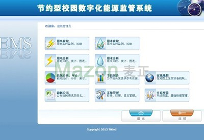 數(shù)字校園能源管理平臺(tái)